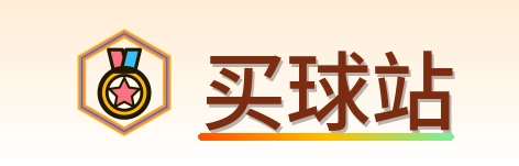 买球站 LOGO